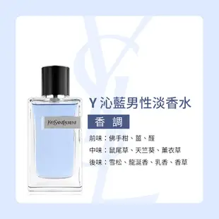 YSL Y 沁藍男性淡香水(100ml)
