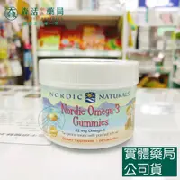 在飛比找蝦皮購物優惠-藥局💊現貨_北歐天然  Omega-3 甜橘QQ軟糖 60顆