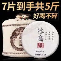 在飛比找蝦皮商城精選優惠-普洱茶生茶茶葉2020雲南冰島古樹春茶生普茶餅357g/餅