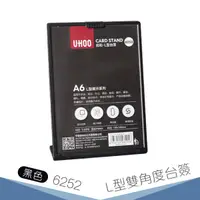 在飛比找蝦皮購物優惠-UHOO 6252 A6桌面L型展示牌(黑) 展示架 標示架