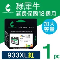 在飛比找momo購物網優惠-【綠犀牛】for HP NO.933XL CN055AA 紅