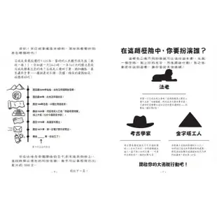 親子天下/逃出這本書1：沉船求生記&逃出這本書2：金字塔歷險