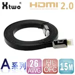 XTWO A系列 HDMI 2.0 3D/4K影音傳輸線 (15M)