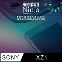 在飛比找PChome24h購物優惠-【東京御用Ninja】Sony Xperia XZ1 (5.