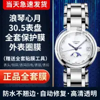 在飛比找蝦皮購物優惠-適用於Longines浪琴心月手錶30.5手錶貼膜34/26