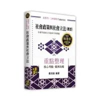 在飛比找momo購物網優惠-社會政策與社會立法（概要）