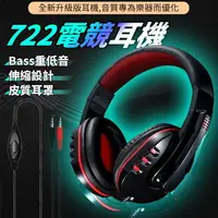 在飛比找樂天市場購物網優惠-台灣出貨 工廠直銷 h722電腦遊戲電競耳機 耳機麥克風 頭