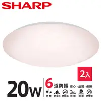 在飛比找樂天市場購物網優惠-SHARP DL-ZA0011 LED 20W 漩悅吸頂燈-