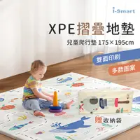 在飛比找PChome24h購物優惠-【i-Smart】寶寶XPE折疊爬行墊(遊戲地墊 安全地墊 