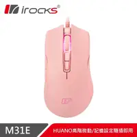 在飛比找momo購物網優惠-【i-Rocks】M31E 光學 遊戲滑鼠-粉色