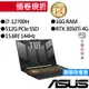 ASUS華碩 FX507ZE-0041B12700H i7 15吋 電競筆電