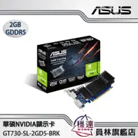 在飛比找蝦皮商城優惠-【華碩ASUS】GT730-SL-2GD5-BRK NVID