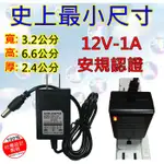 福利品 DC 12V 1.5A.變壓器LED指式燈 攝影機 監視器  電源供應器 商檢合格100~220轉DC12V