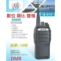 在飛比找蝦皮購物優惠-贈業務型配件7選1 SFE DMR SD690 全數位10W