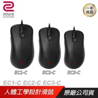 在飛比找PChome24h購物優惠-ZOWIE BenQ 卓威 EC1-C EC2-C EC3-