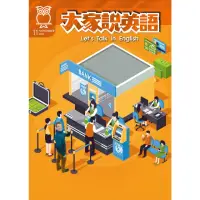 在飛比找momo購物網優惠-【MyBook】大家說英語雜誌 2023年11月號(電子雜誌