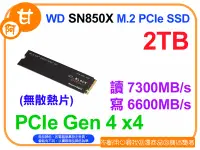 在飛比找Yahoo!奇摩拍賣優惠-阿甘柑仔店(預購)~全新 黑標 WD SN850X 2T 2