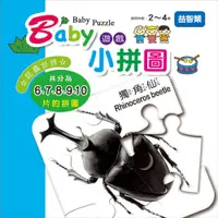 在飛比找蝦皮商城優惠-【幼福】Baby遊戲小拼圖-昆蟲世界-168幼福童書網