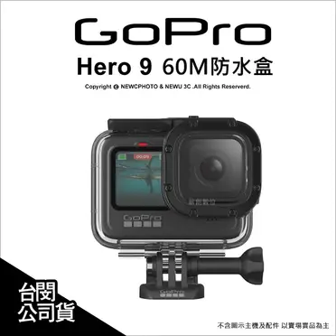 GoPro-HERO9 Black專用超強防護層+潛水保護殼ADDIV-001