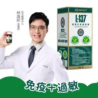 在飛比找森森購物網優惠-【黑松生技】日本專利｜L-137植物乳酸菌膠囊 30入x1盒