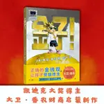 有貨&金子 大衛香農大衛不可以作者童書故事書金錢觀財商啟蒙書磨鐵/全新書籍