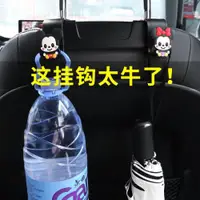 在飛比找ETMall東森購物網優惠-汽車掛鉤椅背卡通掛鉤后排座椅掛物車內掛鉤車載隱藏式多功能掛勾