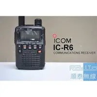 在飛比找蝦皮購物優惠-『光華順泰無線』日本進口 iCOM IC-R6 全頻接收機 