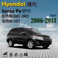 在飛比找樂天市場購物網優惠-【奈米小蜂】HYUNDAI現代 Santa Fe 2006-