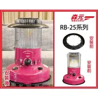 在飛比找蝦皮購物優惠-【森元電機】TOYOTOMI 煤油暖爐 RB-25F RB-