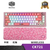 在飛比找PChome24h購物優惠-Cooler Master 酷碼 CK721 無線 機械式鍵