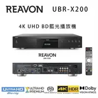 在飛比找松果購物優惠-法國 REAVON UBR-X200 4K UHD 藍光影音