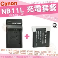 在飛比找樂天市場購物網優惠-【套餐組合】 Canon NB11L NB-11L NB11