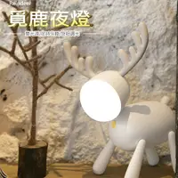 在飛比找蝦皮購物優惠-【台灣現貨】 麋鹿小夜燈 麋鹿夜燈 馴鹿夜燈 馴鹿小夜燈 u