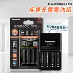 威力家 【國際牌】BQ-CC55 疾速智控 4 槽充電器+  ENELOOP PRO 鎳氫充電電池 4號 2顆套裝