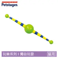 在飛比找PChome24h購物優惠-美國 Petstages 373 旋風棒 貓玩具 旋轉 磨牙