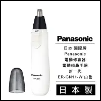在飛比找Yahoo!奇摩拍賣優惠-日本 國際牌 Panasonic 電動修容器 電動修鼻毛器 