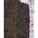 [洪聲普洱茶] 樣茶 (100G/份) 茯茶 湖南黑茶 2014 中茶黑茶園 百年木倉 800G 陳醇厚磚 賣家強力推薦