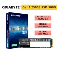 在飛比找蝦皮商城優惠-GIGABYTE 技嘉 Gen3 2500E SSD 500