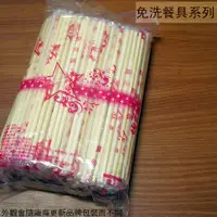 在飛比找蝦皮購物優惠-:::菁品工坊:::天然竹材 衛生筷 一包約100支 竹筷 
