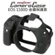 CANON EOS 1100D easyCover 金鐘套 相機保護套 公司貨【中壢NOVA-水世界】【APP下單4%點數回饋】