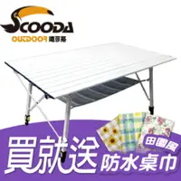 在飛比找樂天市場購物網優惠-【SCOODA 速可搭16新鋁合金 白馬王子 蛋捲桌120*