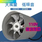 110V 抽油煙機 抽油煙機排風管 排煙管止回閥 抽風管 廚房排煙管 排氣扇軸流風機直筒風機管道風機排油煙