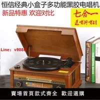在飛比找樂天市場購物網優惠-【台灣公司保固】恒信經典復古留聲機黑膠唱片機老式電唱機cd機
