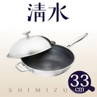 在飛比找PChome24h購物優惠-清水核晶不沾炒鍋33CM