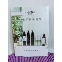 在飛比找蝦皮購物優惠-全新現貨/ ELIANA 莉安娜 私密平衡保養學 植萃保養護