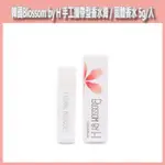開發票 韓國 BLOSSOM BY H 手工攜帶型香水膏 固體香水 5G/入 多款供選