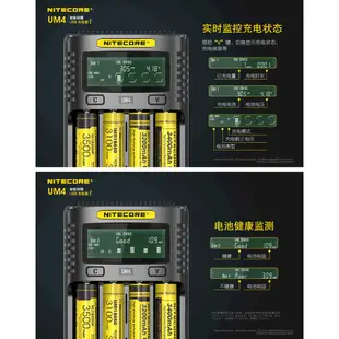 【台中鋰電】奈特柯爾 NITECORE UM4 智能USB充電器 3A充電 鋰電池 18650 D4 i2 i8 SC4