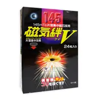 在飛比找蝦皮商城優惠-太田藥品 磁氣絆v 24粒 / 盒 【久億藥局】