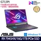 《ASUS 華碩》G713PI-0042F7945HX(17.3吋FHD/R9 7945HX/16G/1TB PCIe SSD/RTX4070/Win11)