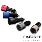 ONPRO GT-2P01 4.8A雙USB車用充電器  超急速充電 時尚鋁金屬外殼